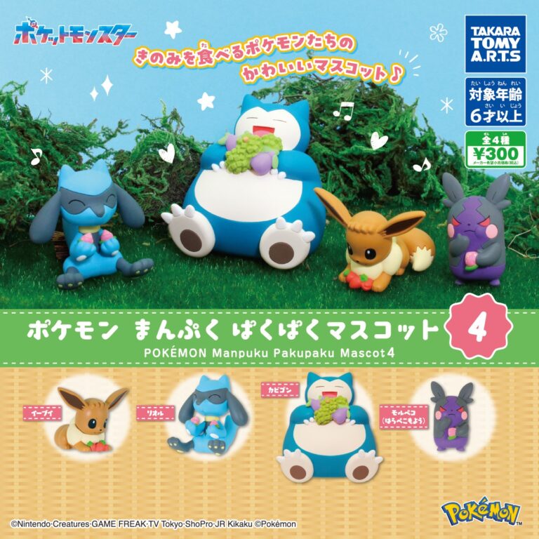 ポケモンまんぷくぱくぱくマスコット4