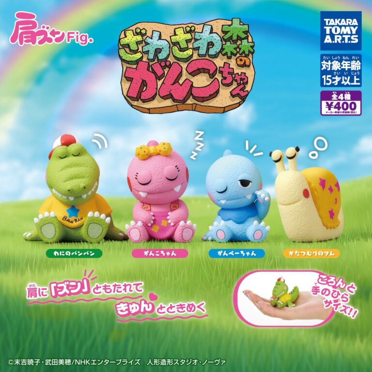 肩ズンFig. ざわざわ森のがんこちゃん