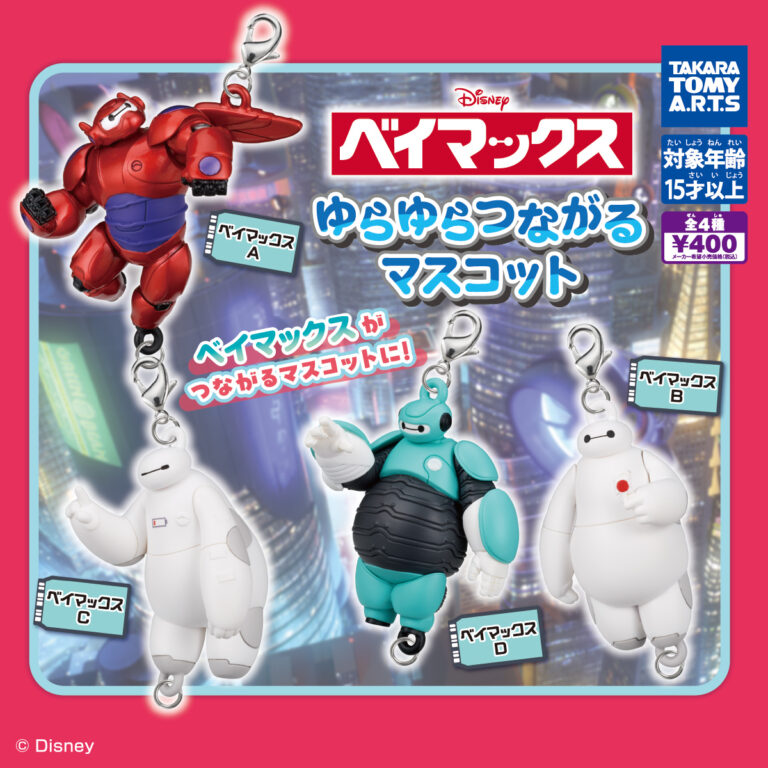 ベイマックスゆらゆらつながるマスコット