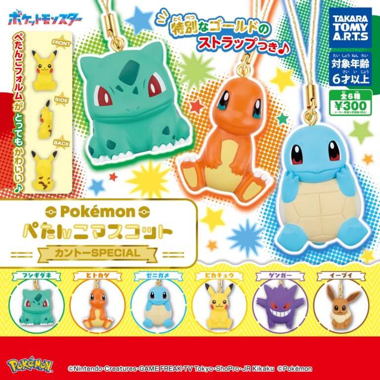 ポケモンぺたんこマスコット カントーSPECIAL
