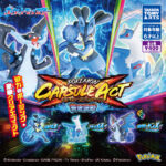 ポケモンカプセルアクト 蒼き波動
