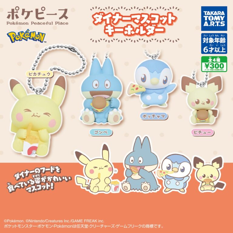 ポケピースダイナーマスコットキーホルダー
