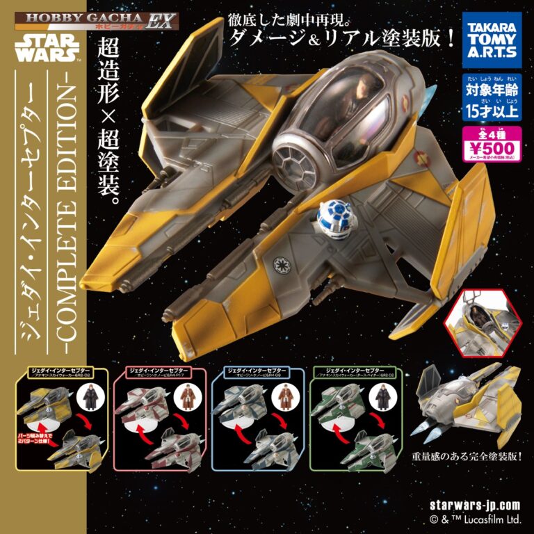 ホビーガチャEX スター・ウォーズ ジェダイ・インターセプター -COMPLETE EDITION-