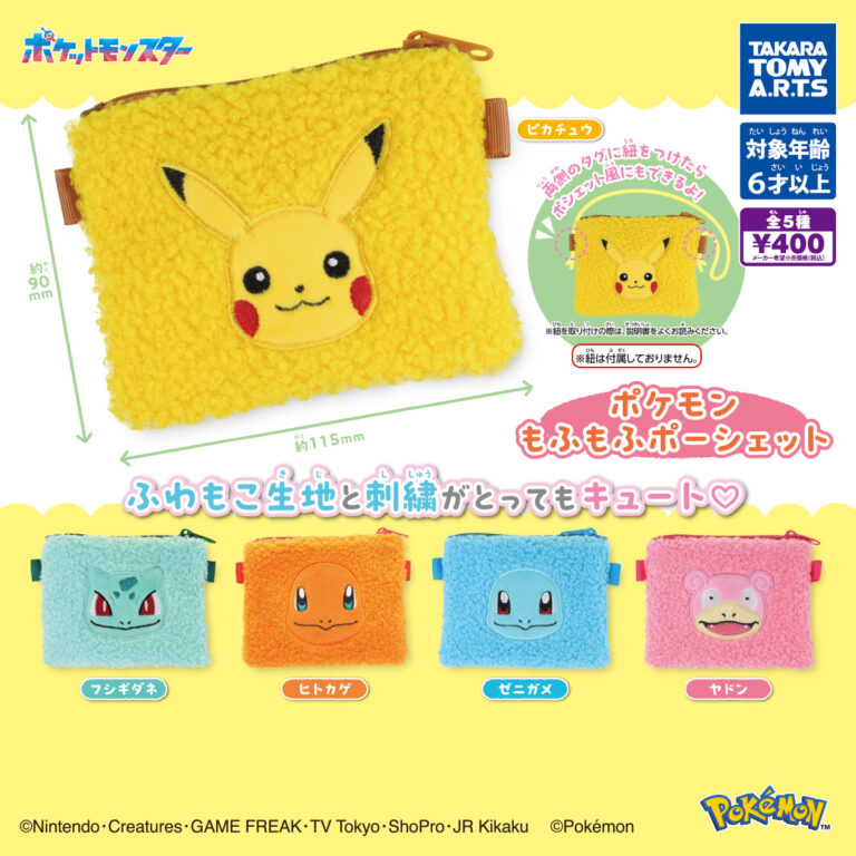 ポケモンもふもふポーシェット