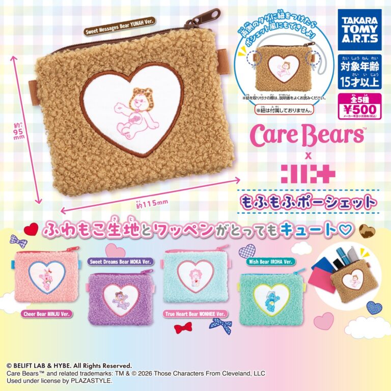 Care Bears™ × ILLIT もふもふポーシェット