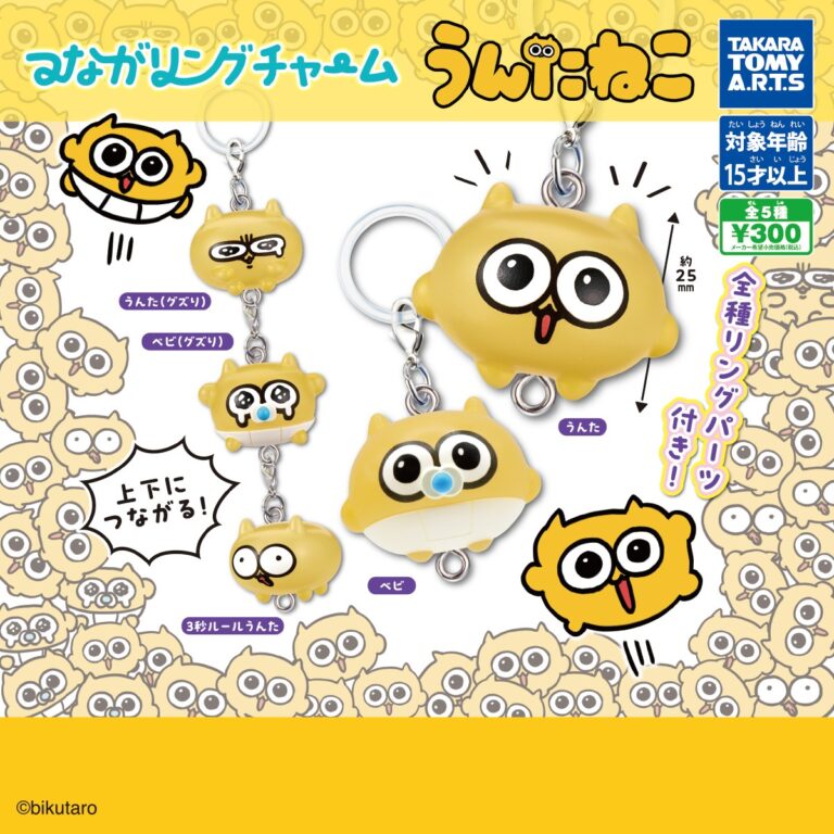 つながリングチャーム うんたねこ