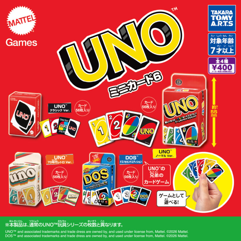 UNO™　ミニカード6