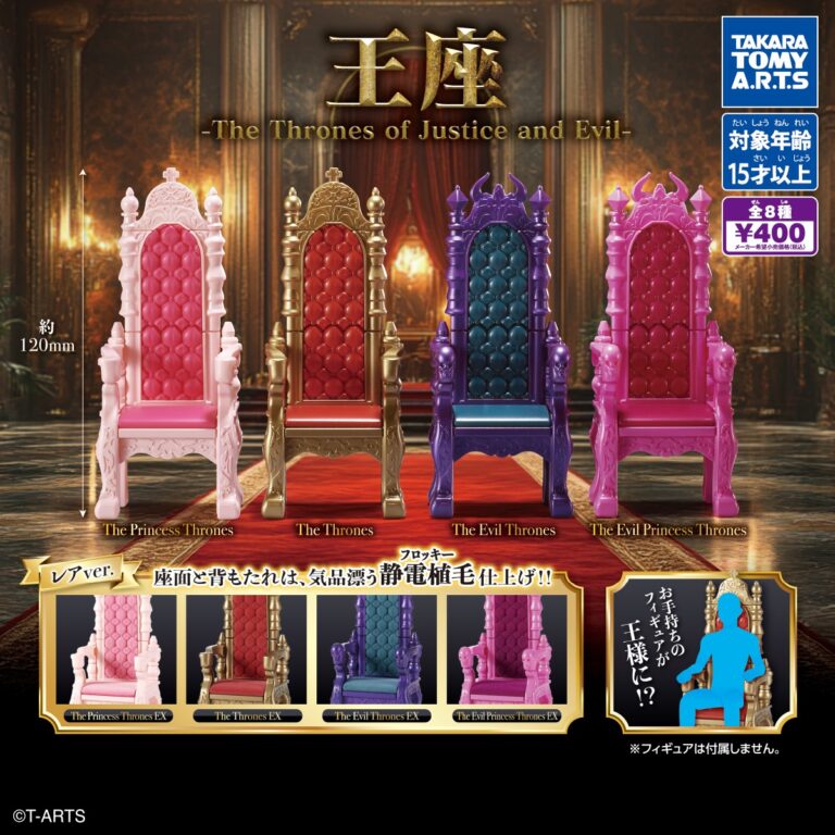 王座 -The Thrones of Justice and Evil-