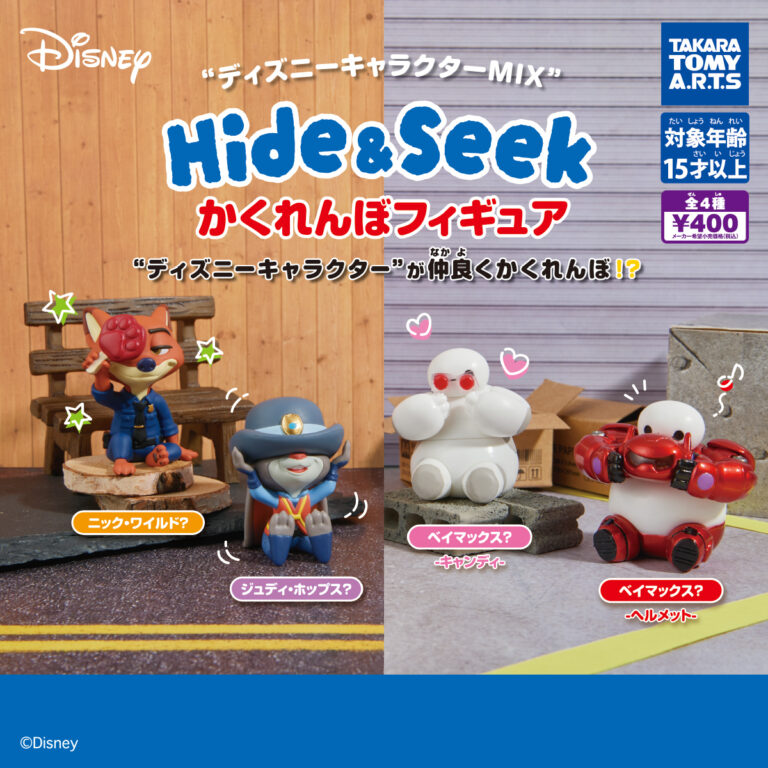 ディズニーキャラクターMIXHide&Seek かくれんぼフィギュア