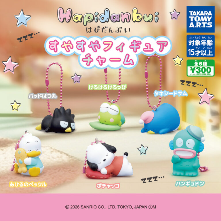 はぴだんぶいすやすやフィギュアチャーム