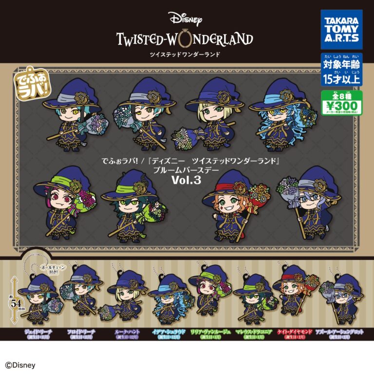 でふぉラバ!ディズニー ツイステッドワンダーランドブルームバースデーvol.3