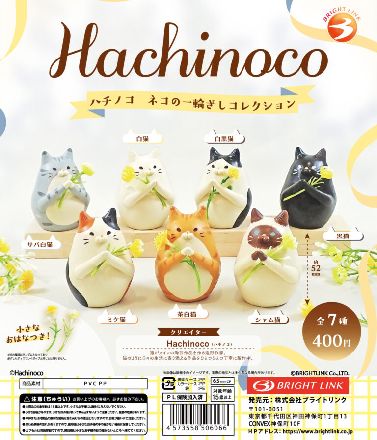 Ｈａｃｈｉｎｏｃｏ　ハチノコ　ネコの一輪ざしコレクション