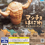 マッチョはにわ　マスコットフィギュア