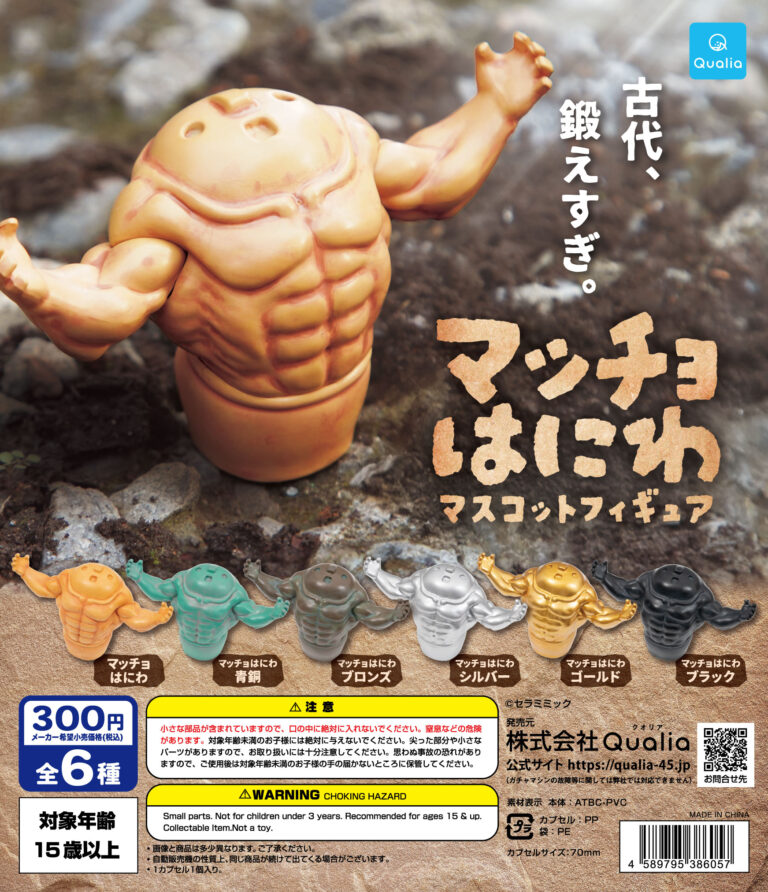 マッチョはにわ　マスコットフィギュア