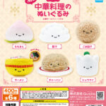 にっこりーノ　NEW中華料理のぬいぐるみ