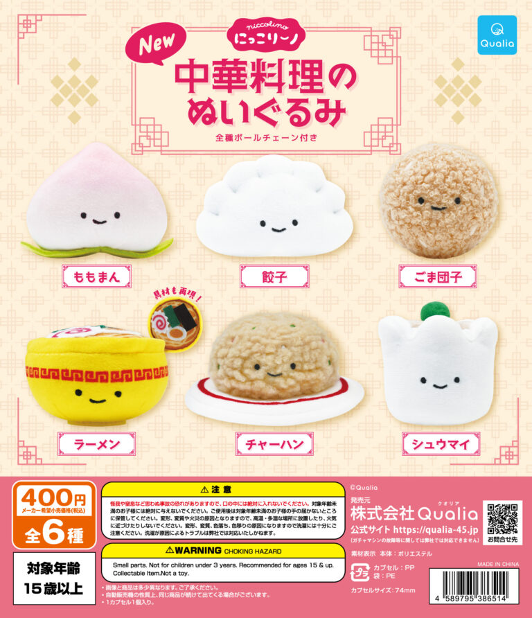 にっこりーノ　NEW中華料理のぬいぐるみ