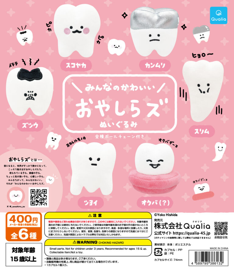 みんなのかわいいおやしらズ　ぬいぐるみ