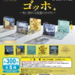 光の美術館　ゴッホ　～光に揺れる追憶のかけら～
