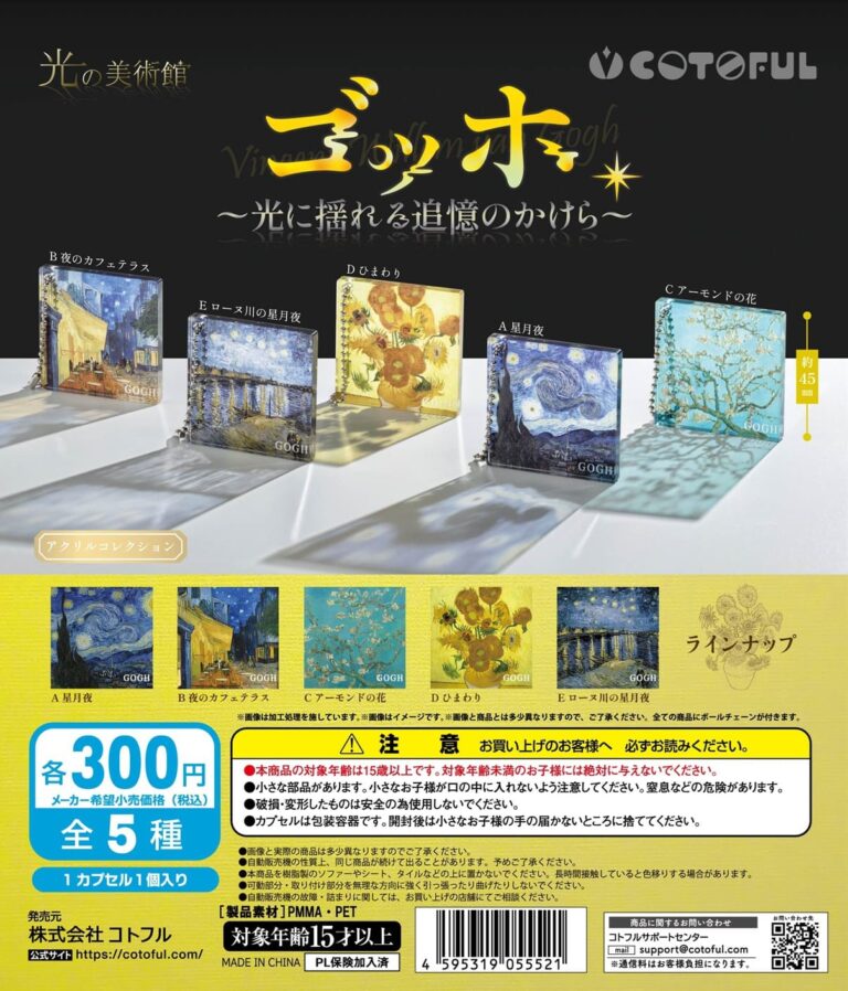 光の美術館　ゴッホ　～光に揺れる追憶のかけら～