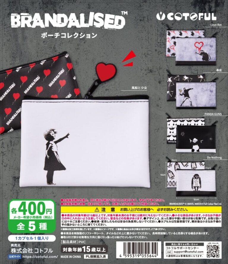BRANDALISEDポーチコレクション