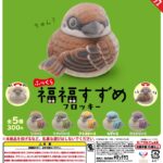 ふっくら福福すずめ フロッキー