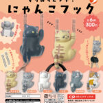 ずりおちピンチ！にゃんこフック