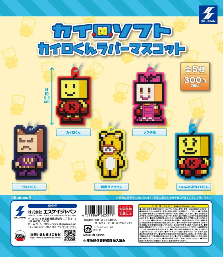 カイロソフト カイロくんラバーマスコット