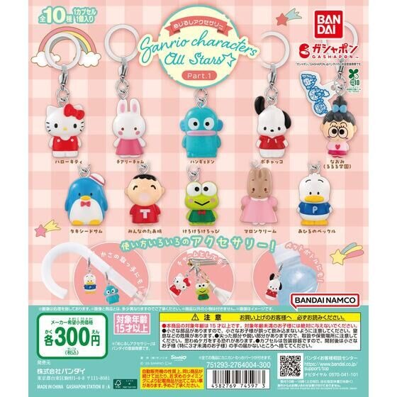 めじるしアクセサリー サンリオキャラクターズオールスターズ Part.1