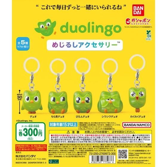 duolingo めじるしアクセサリー