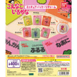 こんなこいるかな ミニチュアパッケージチャーム