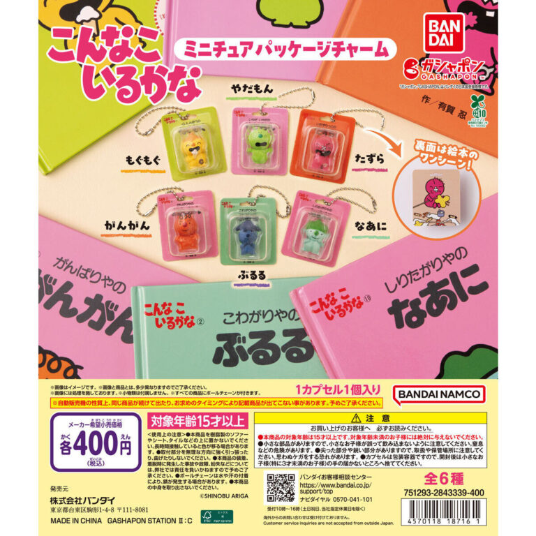 こんなこいるかな ミニチュアパッケージチャーム