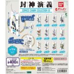 封神演義 COMICS CHARM COLLECTION 01