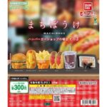 まちぼうけ ハンバーガーショップの場合 その3