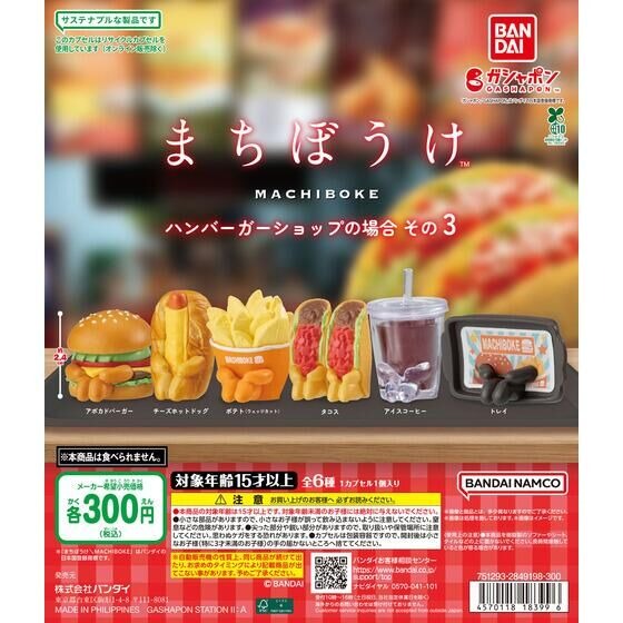 まちぼうけ ハンバーガーショップの場合 その3