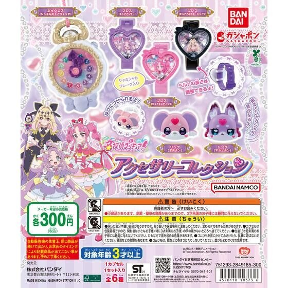 名探偵プリキュア！ アクセサリーコレクション