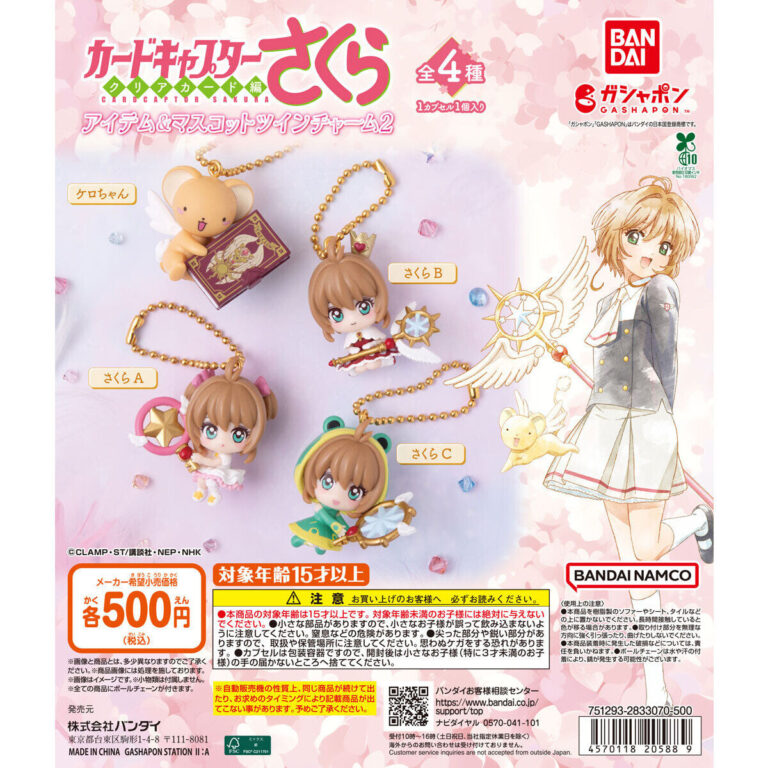 カードキャプターさくら アイテム＆マスコットツインチャーム2