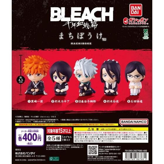 BLEACH 千年血戦篇 まちぼうけ