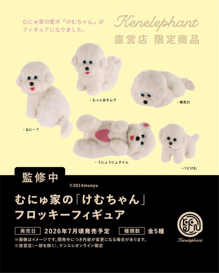 むにゅ家の「けむちゃん」フロッキーフィギュア