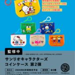 サンリオキャラクターズ コインケース 第2弾
