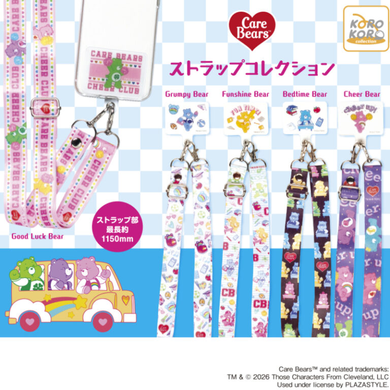 ケアベア ストラップコレクション