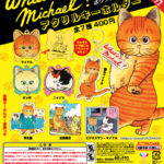 What’s Michael？ アクリルキーホルダー