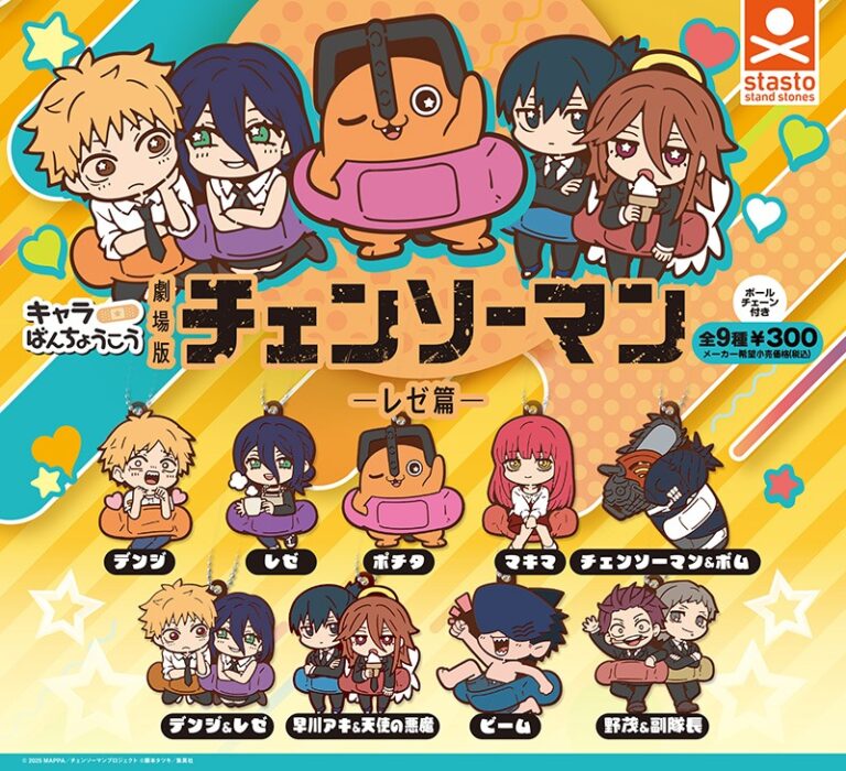 劇場版『チェンソーマン レゼ篇』キャラばんちょうこうラバーマスコット
