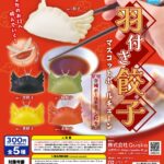 羽付き餃子 マスコットボールチェーン