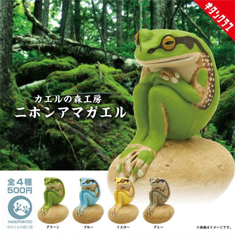 カエルの森工房 ニホンアマガエル