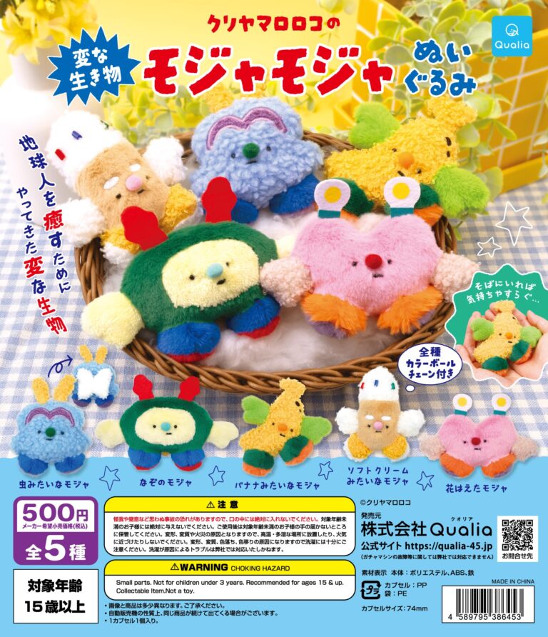 クリヤマロロコの変な生き物モジャモジャぬいぐるみ
