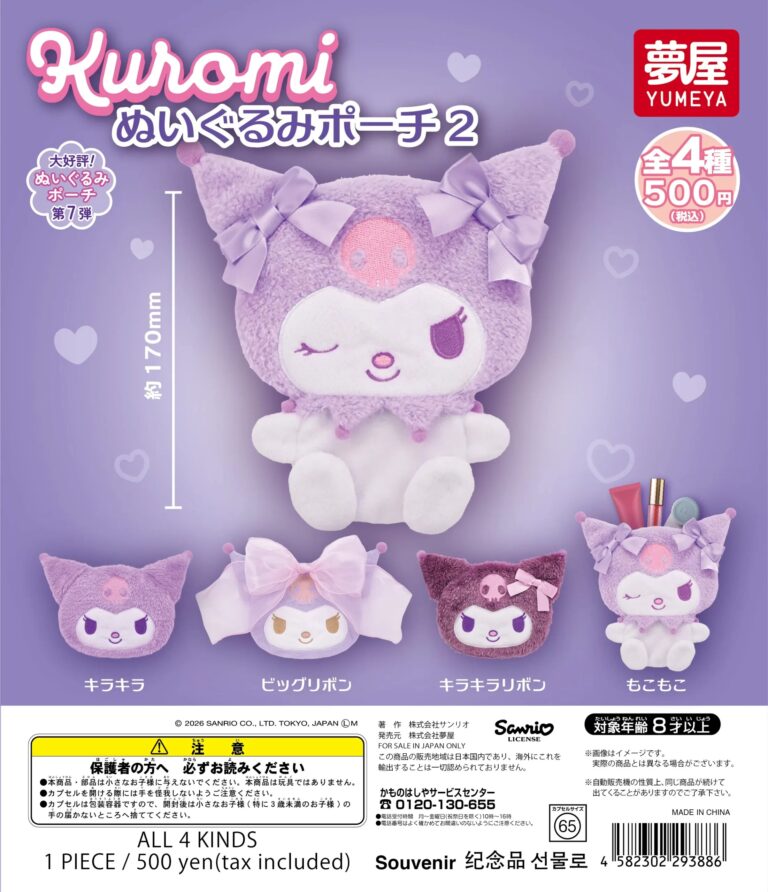 サンリオ クロミ ぬいぐるみポーチ2
