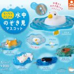 もっちりアニマル 水中のぞき見マスコット