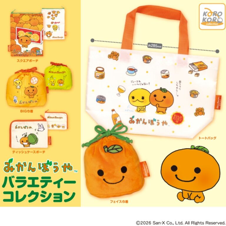 みかんぼうや バラエティーコレクション