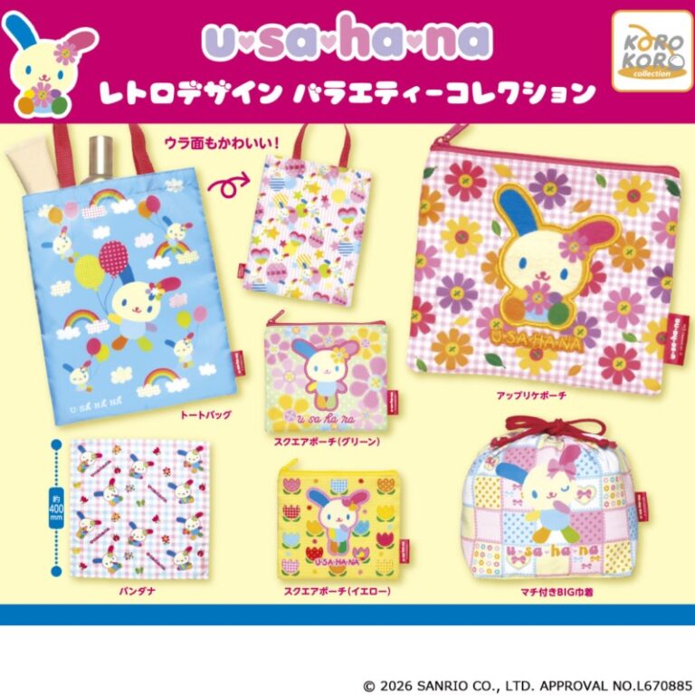 ウサハナ レトロデザイン バラエティーコレクション