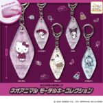 サンリオキャラクターズ ネオアニマル モーテルキーコレクション
